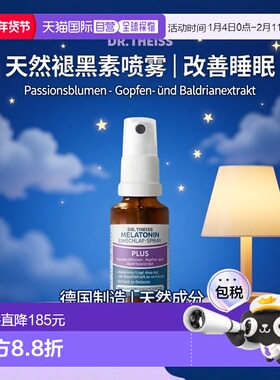 欧洲直邮德国药房Dr.Theiss褪黑素睡眠喷雾20ml改善睡眠质量天然
