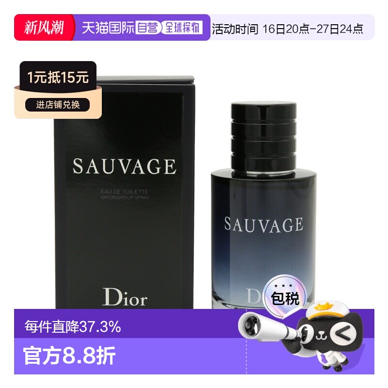 香港直邮Dior迪奥 旷野之心男士EDT淡香水 60ml浓郁正品香根草图片