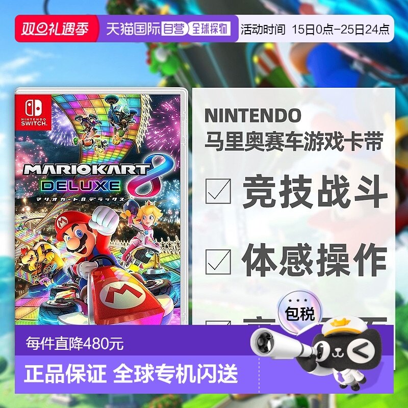 日本直邮Nintendo 任天堂竞技战斗马里奥赛车8豪华版游戏卡带
