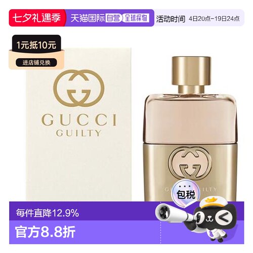 香港直邮Gucci 古驰 金色女罪爱浓香水50ml正品