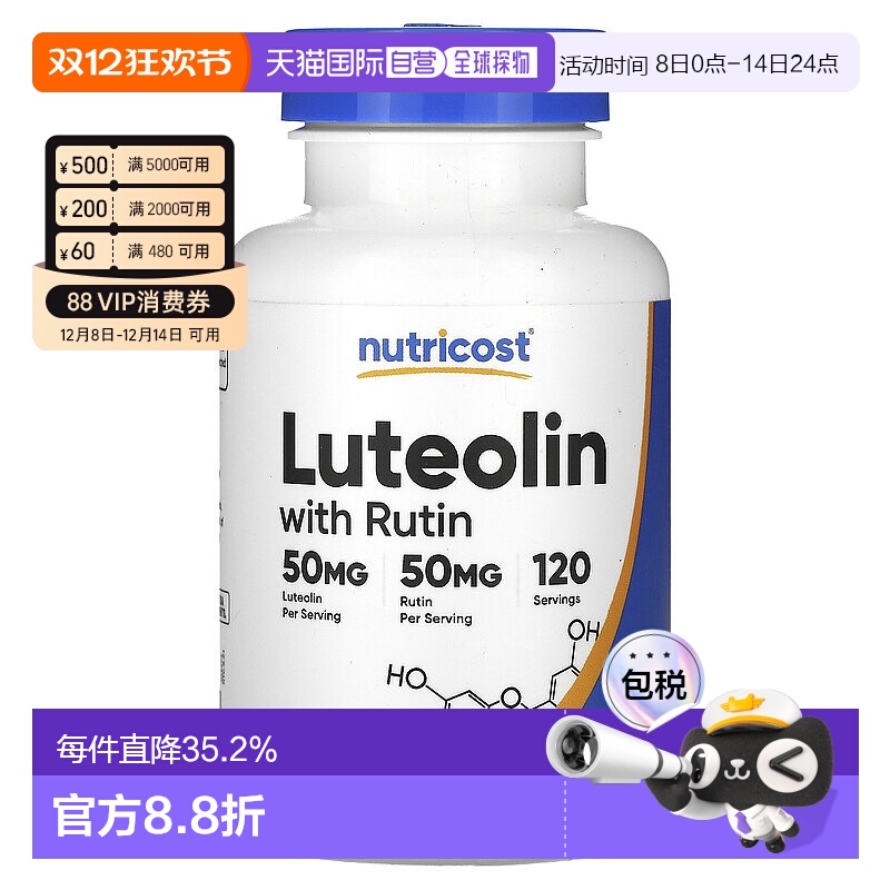 香港直邮Nutricost 木犀草素含芦丁 膳食补充剂促进健康120粒胶囊