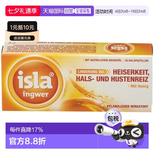 自营 Isla成人儿童无糖润喉糖润喉护嗓主播教师老师效期27年7月