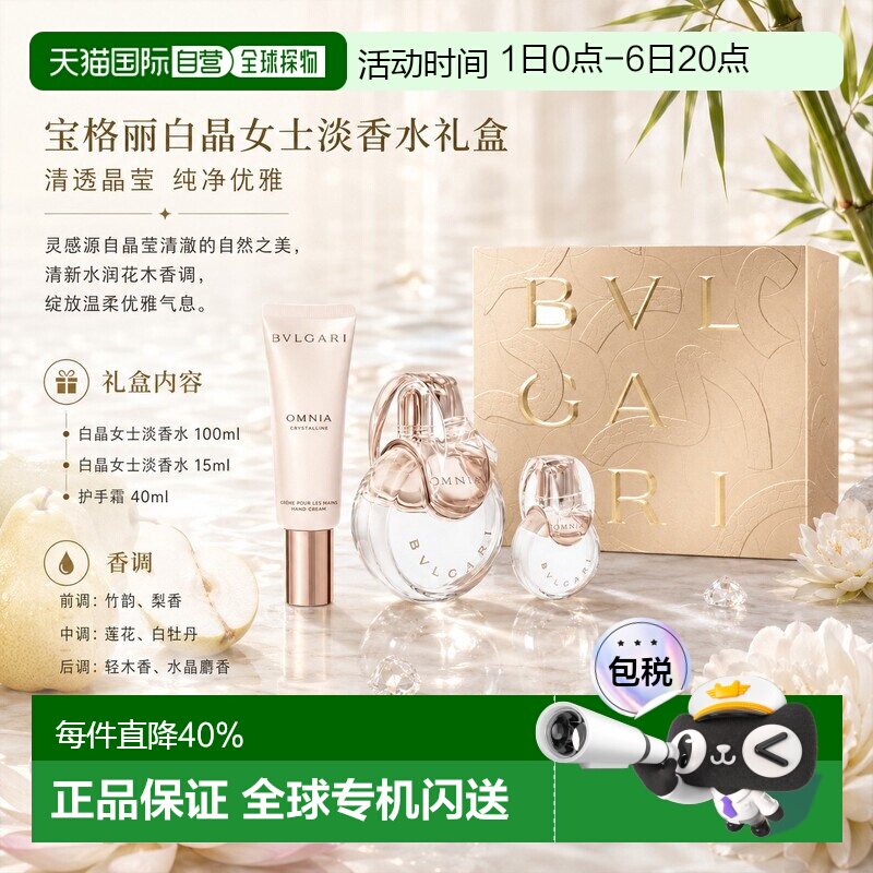 欧洲直邮Bvlgari宝格丽白晶淡香水套装礼盒送女友送闺蜜礼物正品