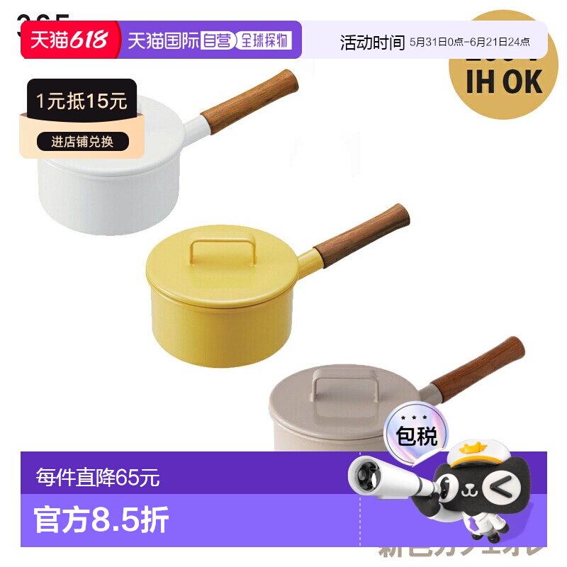 日本直邮365methods 平底锅 16cm 带盖 / fujihoro珐琅平底锅 时