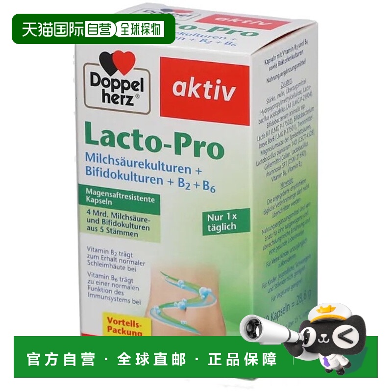 欧洲直邮德国药房Doppelherz双心益生菌胶囊60粒调节肠道强抵抗力