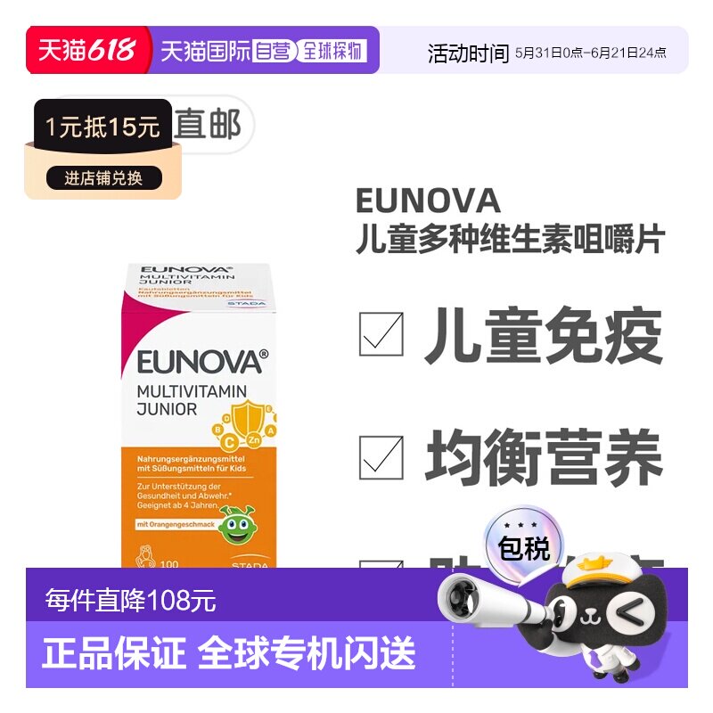 欧洲直邮德国儿童12种复合维生素咀嚼片100粒每日1粒