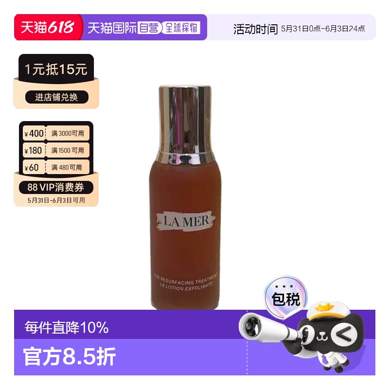 香港直邮LA MER 海蓝之谜 柔酸肌底液 100ml淡化护肤提亮正品