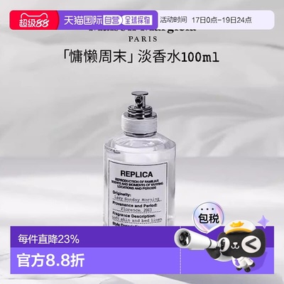 香港直邮梅森马吉拉慵懒周末温暖壁炉爵士酒廊持久100ml/30ml正品