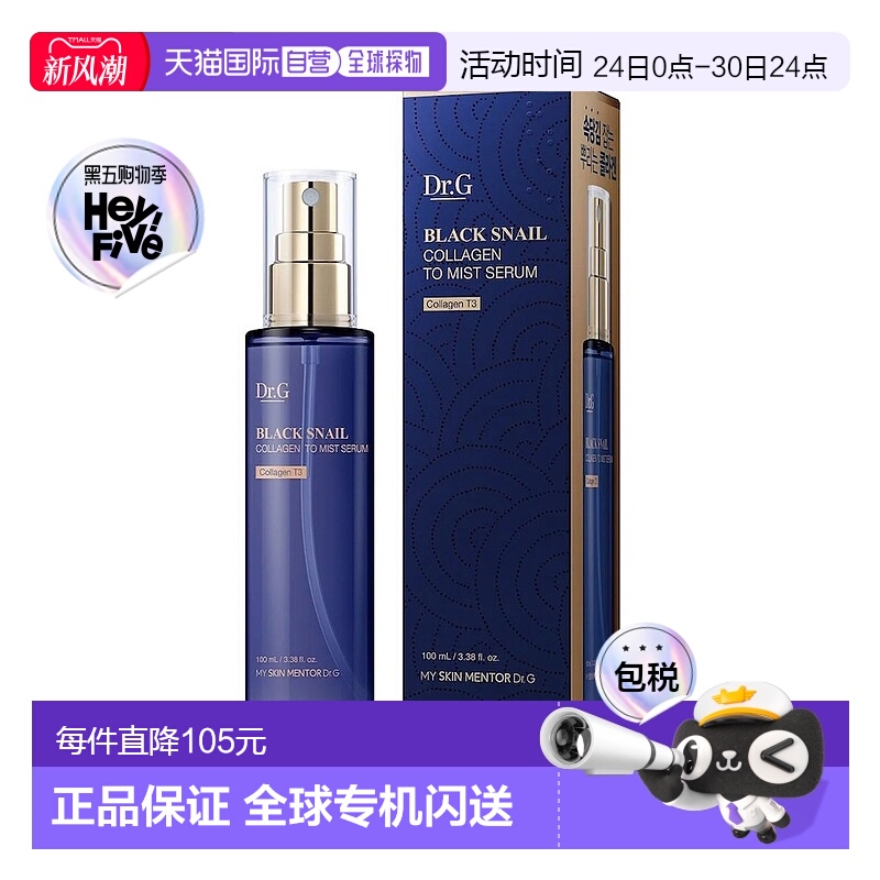 韩国直邮Dr.G蒂迩肌drg胶原蛋白精华喷雾100ml*2瓶滋润营养紧致