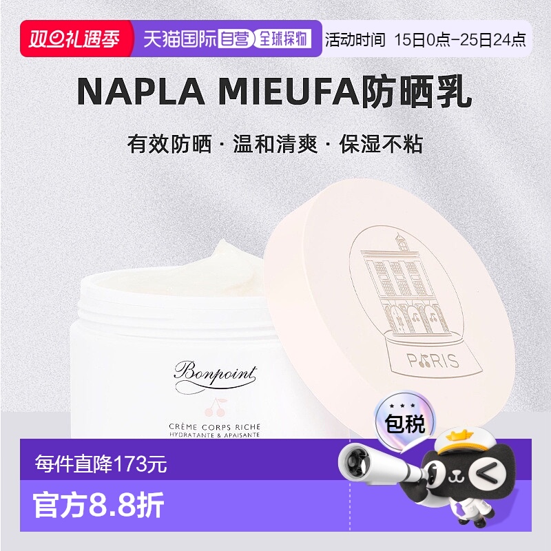 欧洲直邮Bonpoint朋博湾婴幼儿童身体乳150ml小樱桃挚爱保湿补水