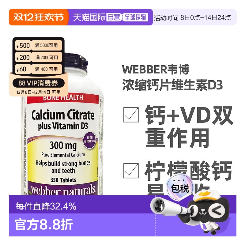 加拿大直邮Webber Naturals韦博浓缩钙片维生素D3 350粒/瓶