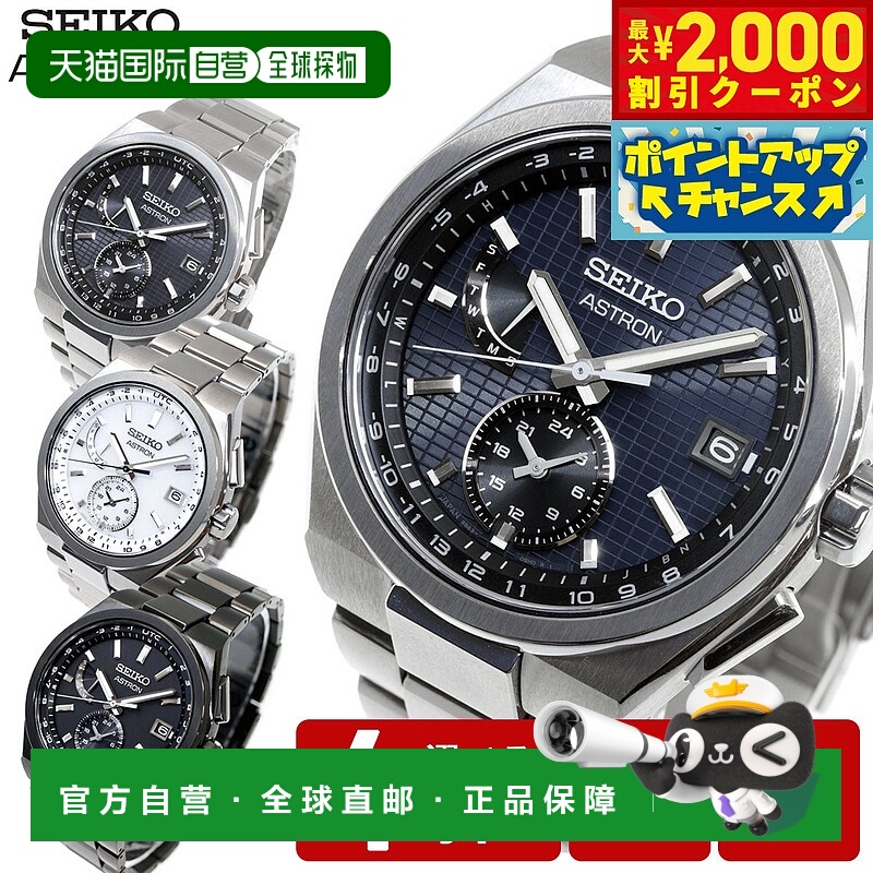 日本直邮精工 Astron Nexter SBXY065 男士手表 太阳能电波系列 S