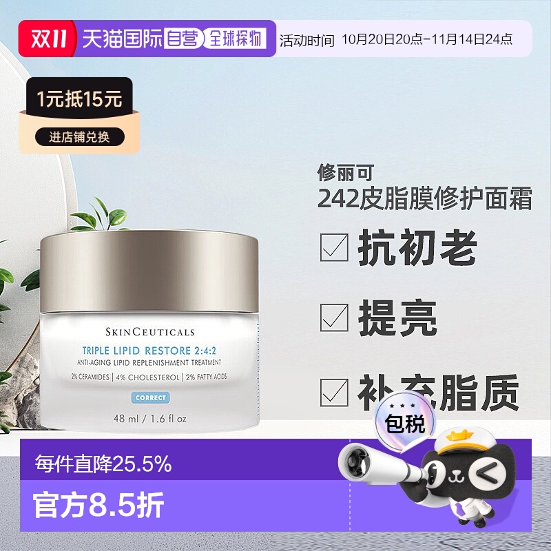 香港直邮 修丽可242皮脂膜修护面霜神经酰胺紧致保湿塑颜48ml正品