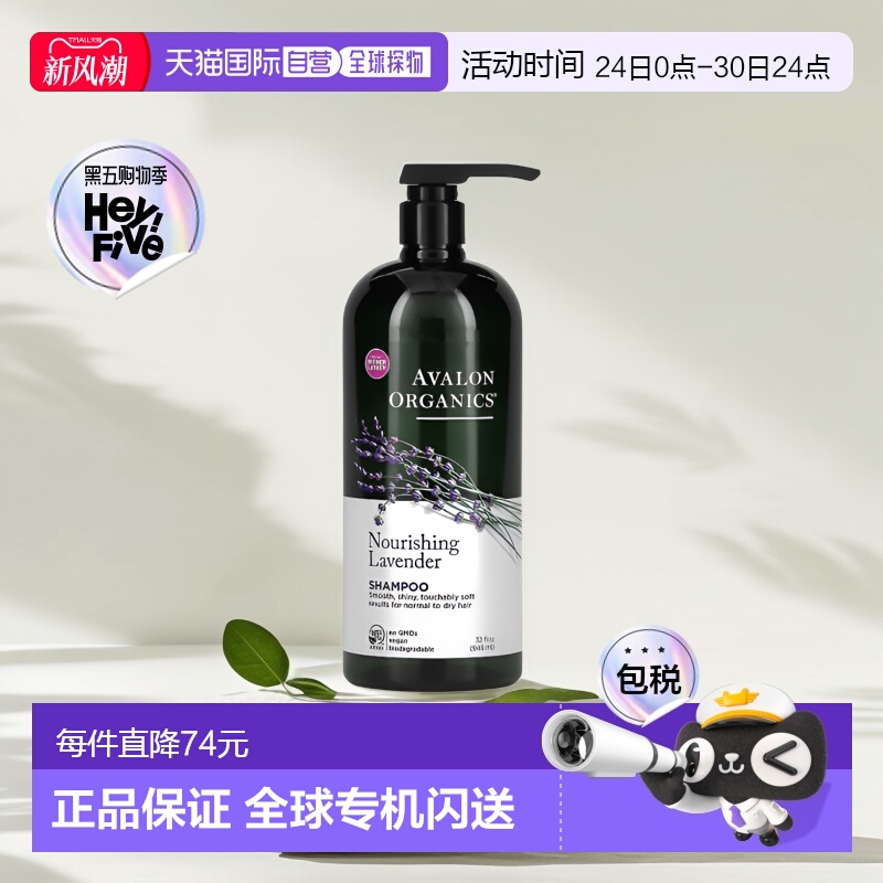 美国直邮Avalon Organics洗发水质地轻盈顺滑亮泽柔顺蓬松946ml