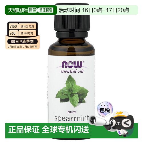 香港直邮Now诺奥绿薄荷精油提神醒脑清爽赶走疲劳放松活化30正品