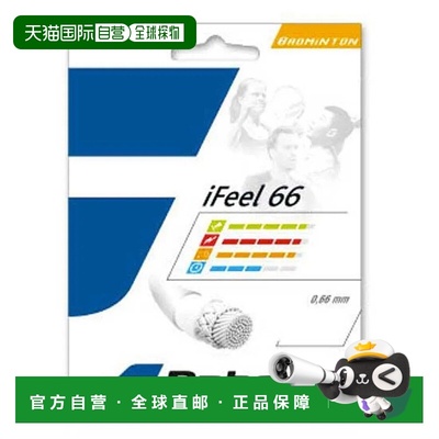 香港直邮BABOLAT iFeel 66 200米 羽毛球线轴 中性