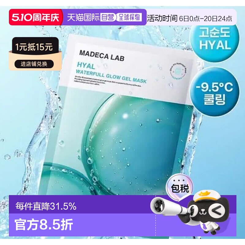 韩国直邮森特莲玻尿酸补水水光果冻凝胶面膜5片/盒正品