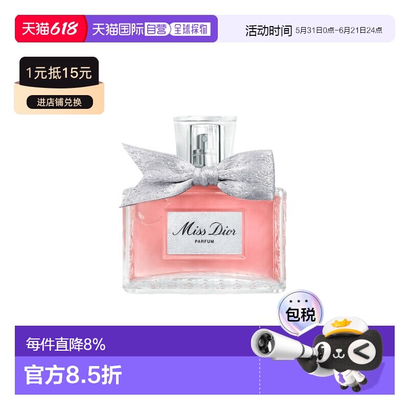 香港直邮DIOR 迪奥小姐Miss Dior香精 80ml正品