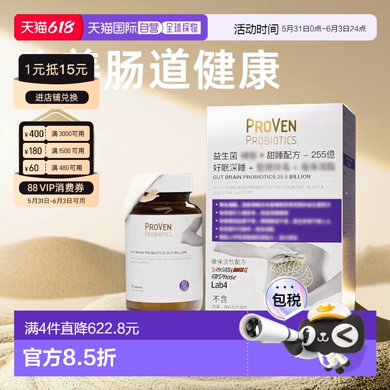 香港直邮Proven甜睡益生菌255亿活益菌褪黑素GABA闪睡