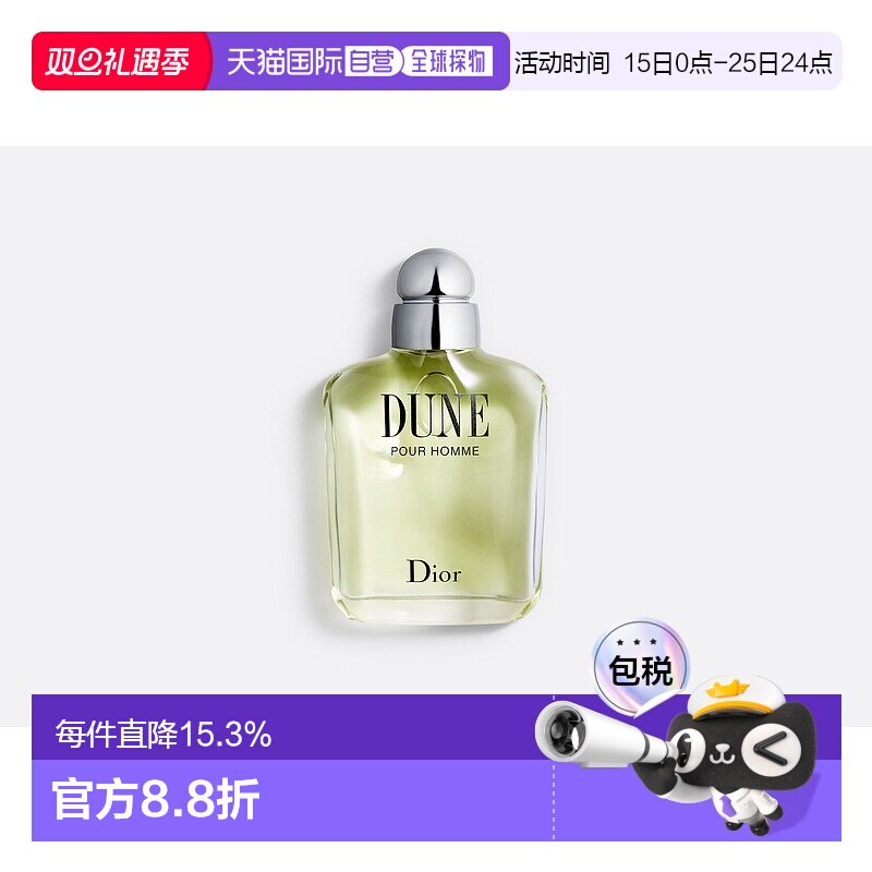 欧洲直邮CHRISTIAN DIOR迪奥沙丘男士淡香水EDT持久留香正品100ml