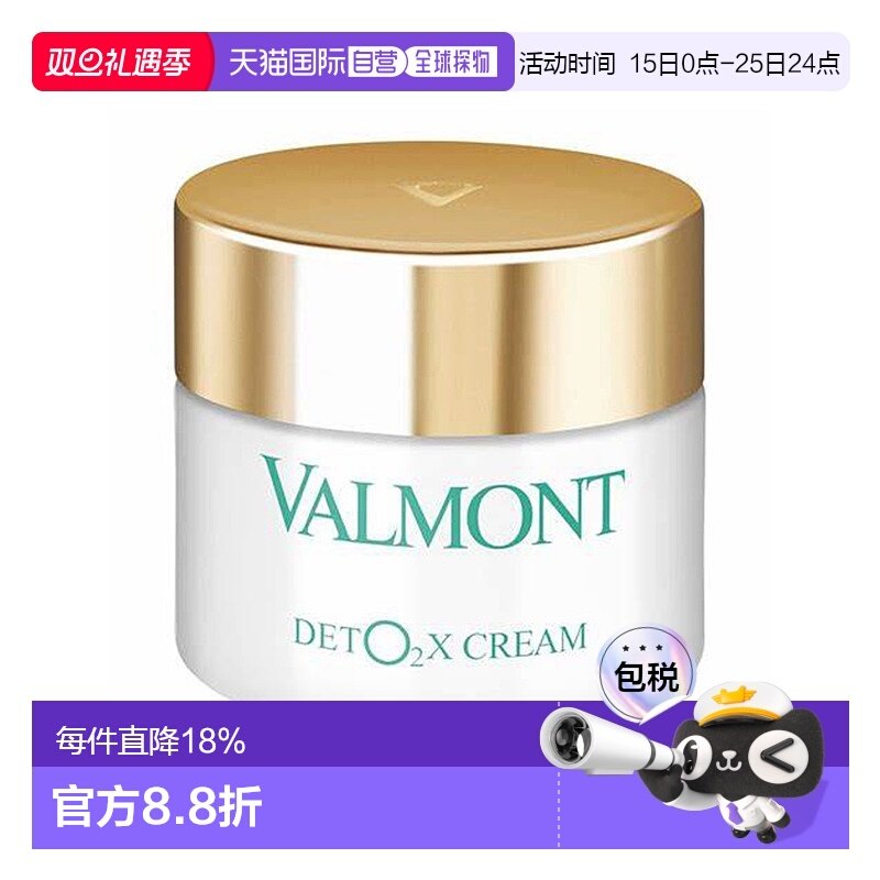 欧洲直邮valmont法尔曼健肤焕颜轻感注氧面霜45ml正品保湿修复