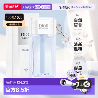 欧洲直邮Dior迪奥桀骜男士古龙淡香水自然留香优雅75ml/125ml正品