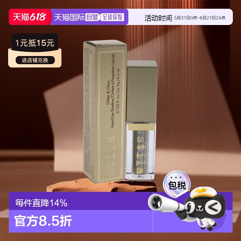 美国直邮Stila诗狄娜液体眼影防水持久保湿自然偏光闪片易上正品