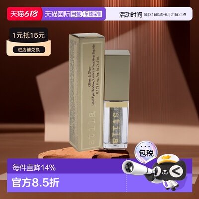 美国直邮Stila诗狄娜液体眼影防水持久保湿自然偏光闪片易上正品
