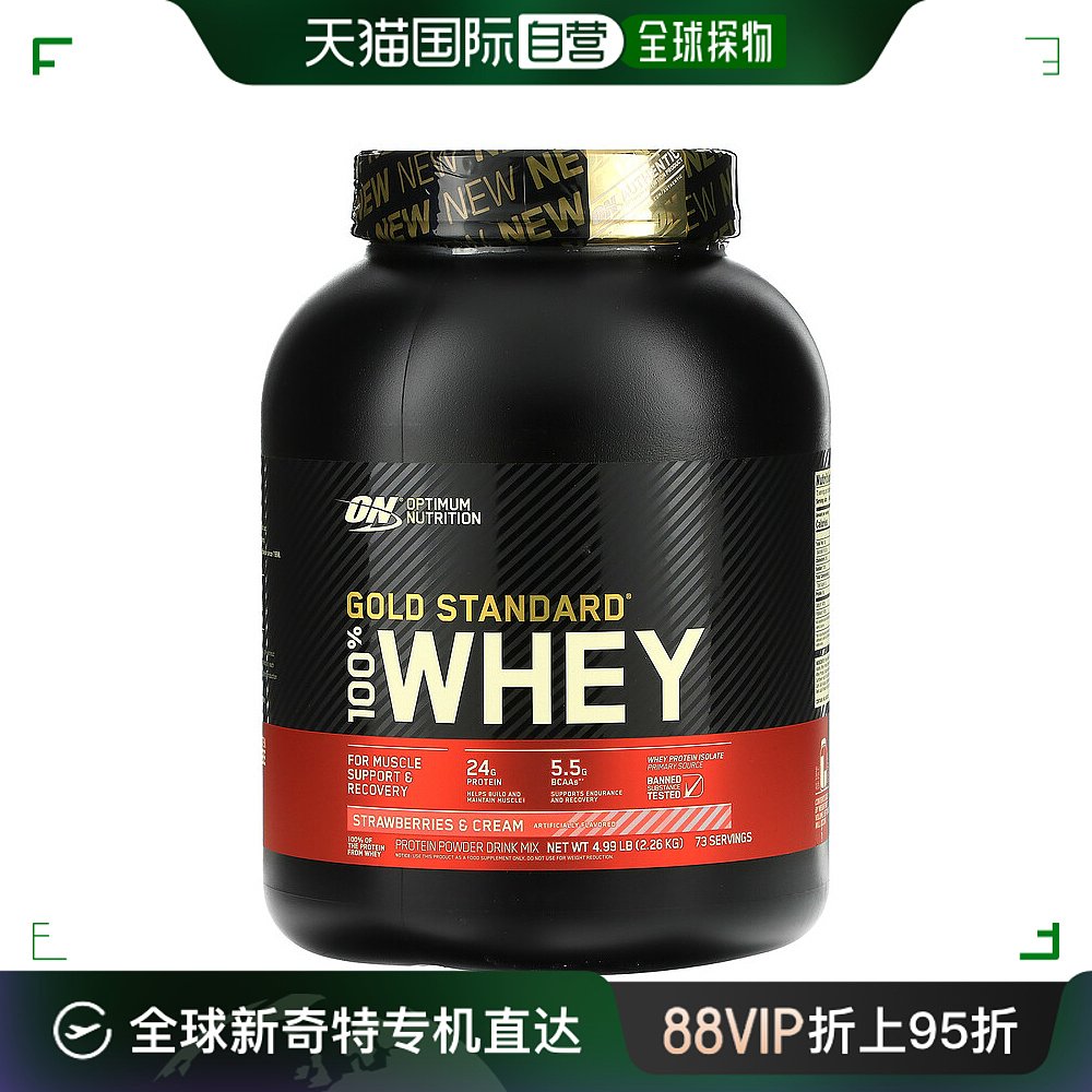 香港直发Optimum  Nutrition全乳清蛋白粉2.26kg 保健食品/膳食营养补充食品 乳清蛋白 原图主图