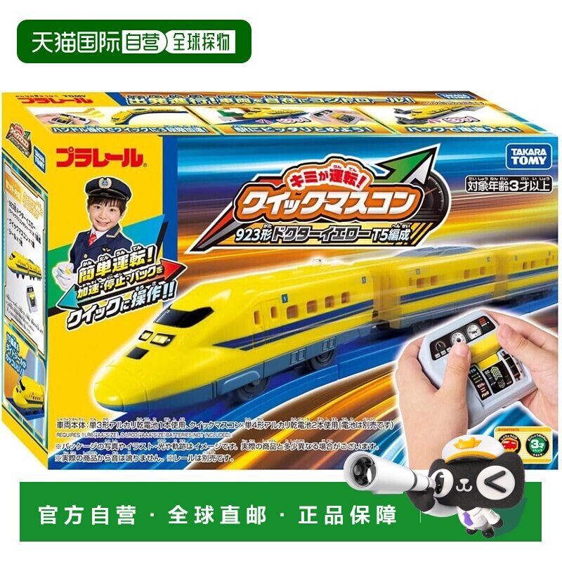 【日本直邮】多美 Plarail 923系列黄色T5火车玩具(3岁及以上)