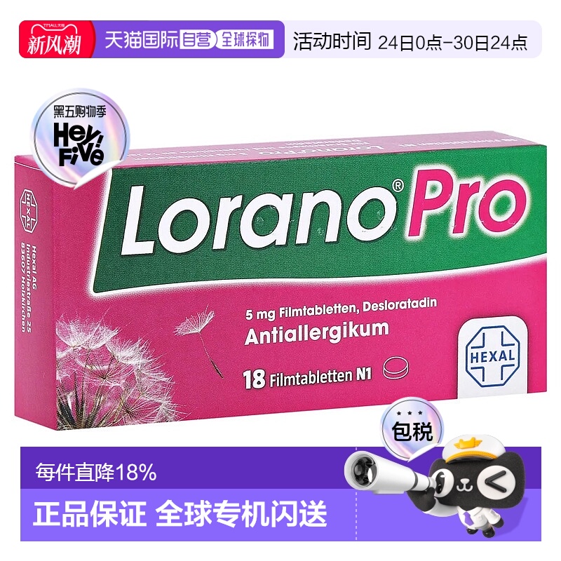 欧洲直邮德国Lorano地氯雷他定抗过敏药片过敏症/花粉过敏/荨麻疹