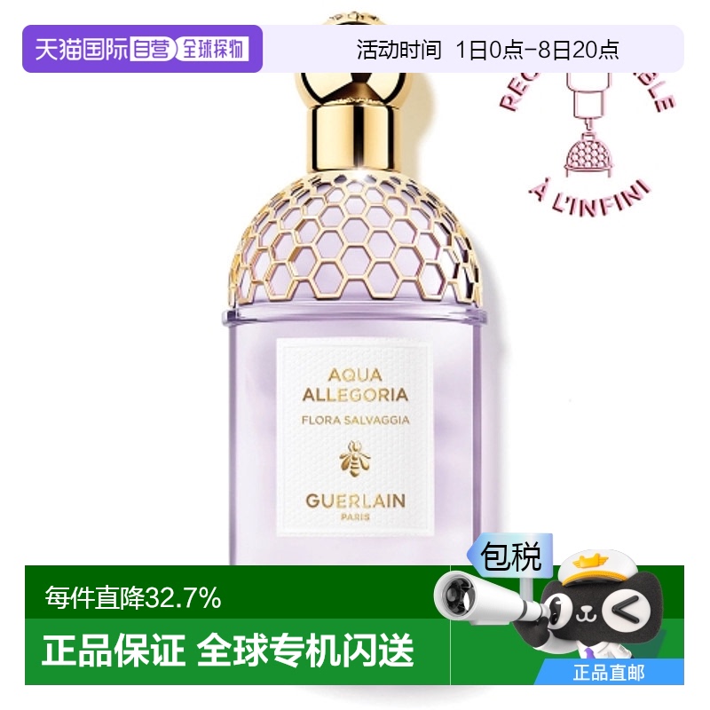 欧洲直邮GUERLAIN 娇兰花草水语芳野仙踪香型淡香水 125ML新款