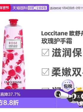 香港直邮 Loccitane欧舒丹  玫瑰之心护手霜滋养保湿30/75/1正品