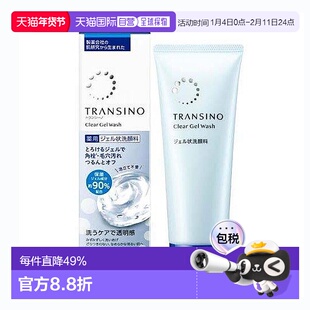 日潮跑腿TRANSINO传皙诺洗卸合一凝胶啫喱正品自购买日起3年有效