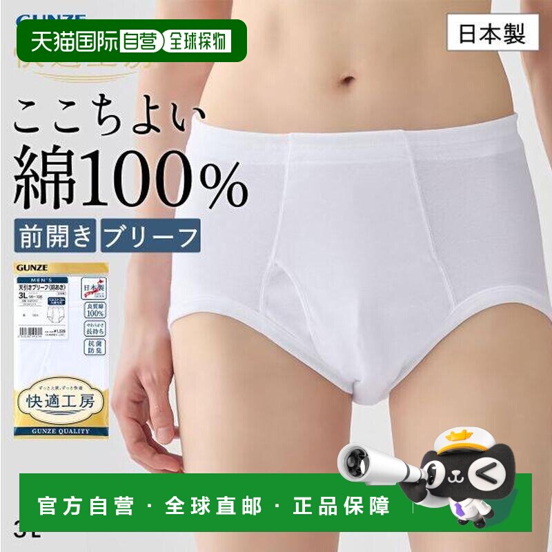 GUNZE 郡是 快適工房 天引 男士平角内裤 前开口 棉 抗菌防臭 3L