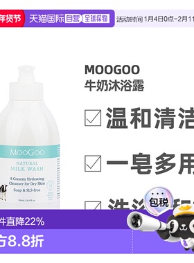 澳大利亚直邮MooGoo宝宝牛奶沐浴露天然泡沫免冲洗泡浴露500ml正