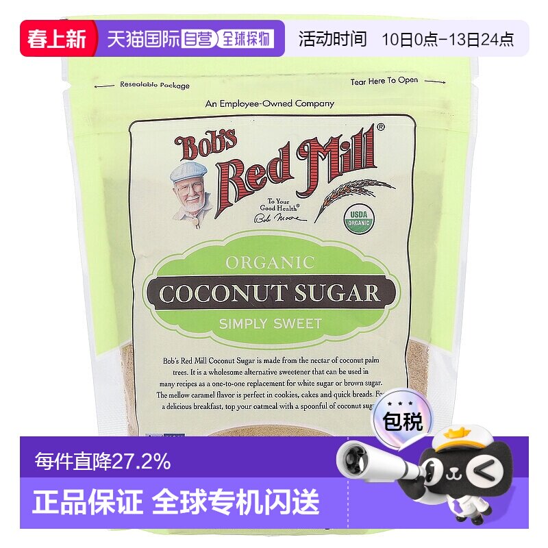 香港直发bob's red mill鲍勃红磨坊有机椰糖369g椰子天然白糖代糖