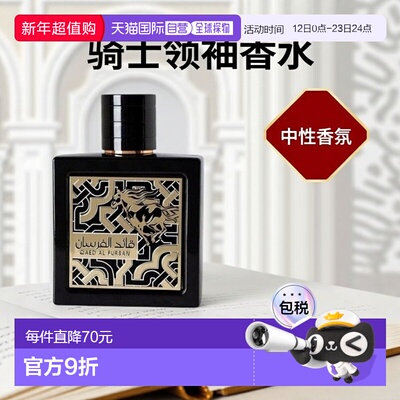 欧洲直邮Lattafa拉塔法骑士领袖 90ml 混合（中性）中东阿拉伯迪
