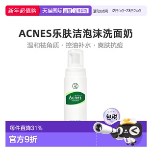 韩国直邮曼秀雷敦ACNES乐肤洁泡沫洗面奶200ml洁面慕斯女保正品