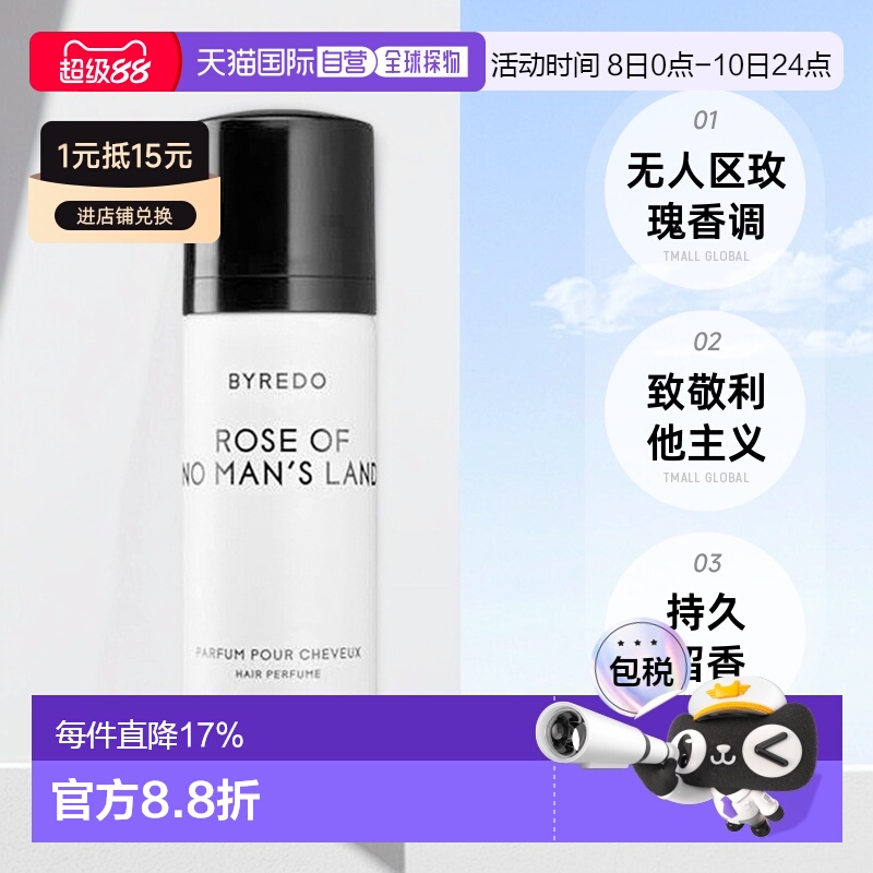 香港直邮BYREDO柏芮朵系列发香喷雾芬芳留香无人区玫瑰75ml正品