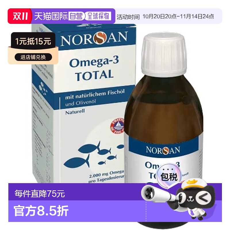 欧洲直邮德国Norsan鱼油2000Omega3原味心脑血管口服液200ml天然
