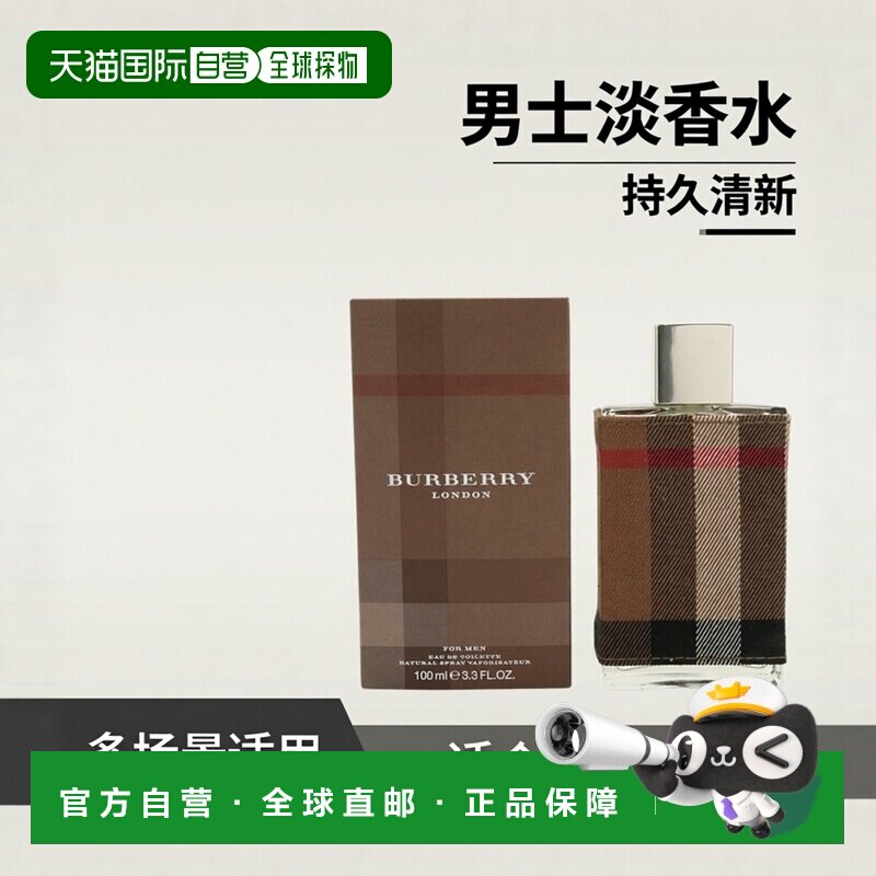 香港直邮Burberry博柏利 伦敦布格男士淡香水 持久清新巴宝正品图片