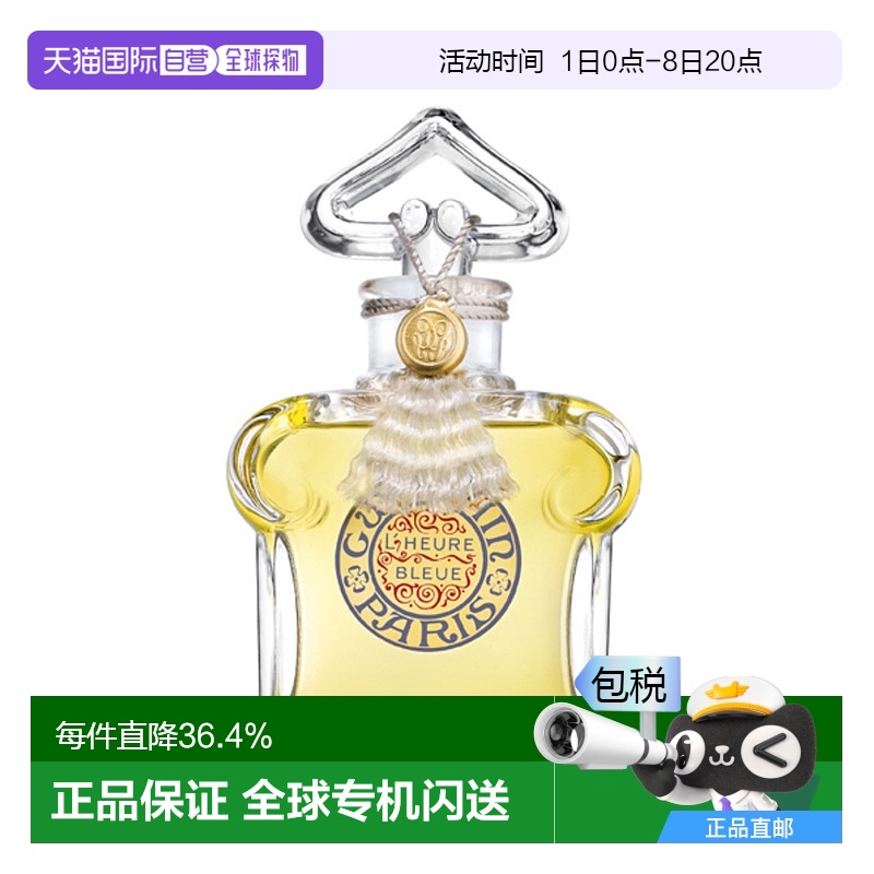 欧洲直邮GUERLAIN娇兰蓝调时光香精香水30ML持久留香自然正品品牌