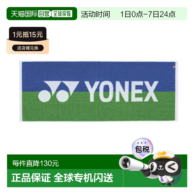 日本直邮Yonex 运动毛巾 AC1035 羽毛球网球软网球