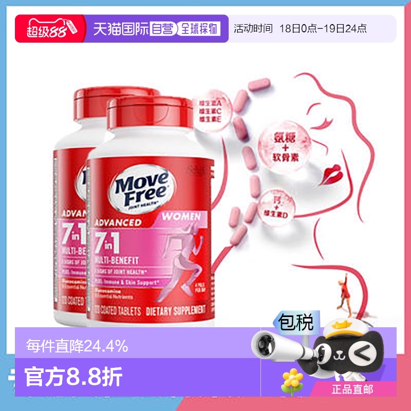 MoveFree/益节氨糖软骨素2瓶装