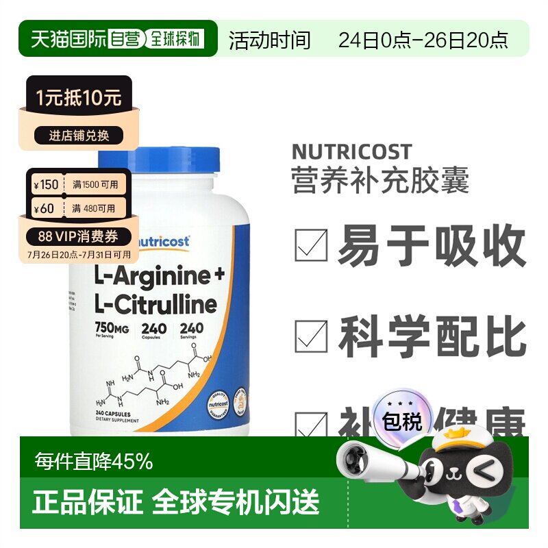 香港直发NutricostL-精氨酸L-瓜氨酸胶囊提升精力复合强健240粒