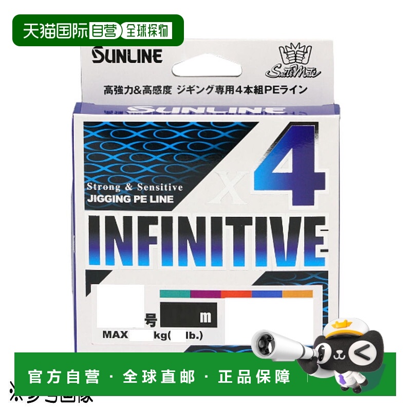 日本直邮 Sunline Saltimate Infinitive X4 200m No. 0.6 5色