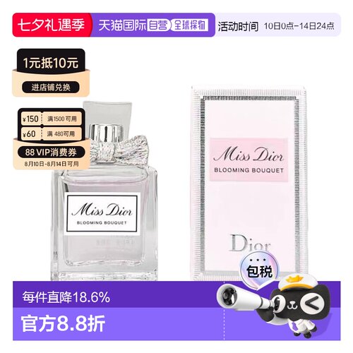 香港直邮迪奥（DIOR）花漾甜心EDT 5ML正品