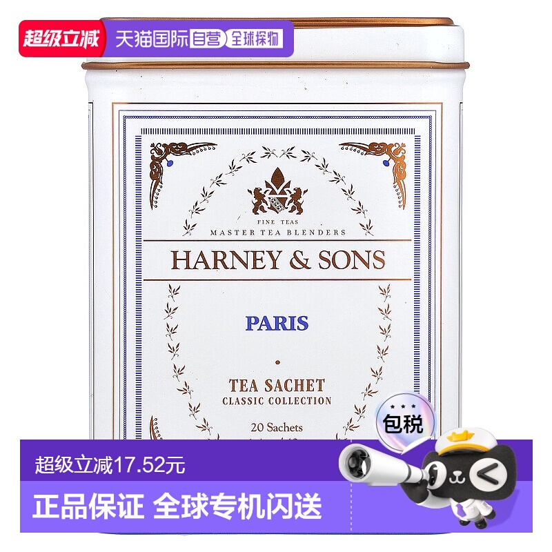 香港直发Harney Sons哈尼桑尔丝进口英式早餐红茶茶包20包/40g