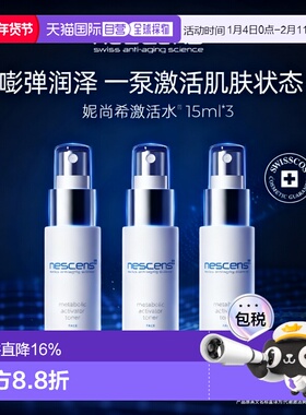 [尝鲜价]直邮nescens妮尚希激爽肤水中样15ml*3愈龄密集滋润正品